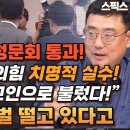 김영철 탄핵 청문회에 왜 한동훈이 벌벌 떨까? 김영철 탄핵 청문회 8월 14일 열린다. 변희재 “국민의힘 치명적 실수. 이 사람을 참고 이미지