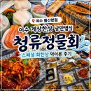 돌산로 | 전남 여수, 1인 43,000원 스페셜회한상 내돈내산 후기 [여수게장한상 낭만별식/청류정물회]