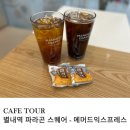 매머드익스프레스별내파라곤 | 별내역 파라곤 스퀘어 카페 붕어빵 맛집 매머드 익스프레스