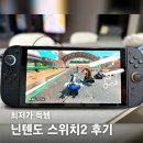 인터넷월드 | 닌텐도 스위치2 마리오 카트 월드 세트 최저가 득템 후기