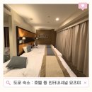 도쿄 3인실 숙소 추천! 호텔 윙 인터내셔널 프리미엄 도쿄 요츠야 솔직 후기