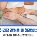 담 걸리는 이유와 증상 및 담 걸렸을때 빠르게 푸는법(스트레칭 약) 병원 진료과 : 목 어깨 허리 등에 담 이미지