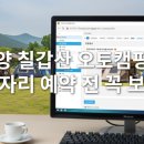 청양 칠갑산오토캠핑장 | 청양 칠갑산 오토캠핑장 명당자리 예약 전 꼭 보세요!