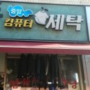중앙컴퓨터세탁소 네이버블로그