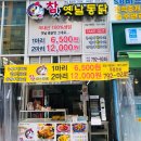 참맛옛날통닭 이미지