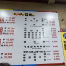아구군 갈비양 이미지