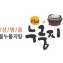 더누룽지