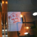 참조은헤어