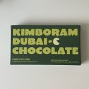 두바이 | 김보람 두바이초콜릿 김보람초콜릿 두바이 내돈내산 후기