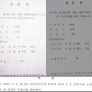 양평, 개인택시 조합장 당선 무효 판결 이미지