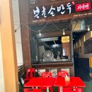 북촌손만두김포