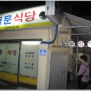 구룡포돌문식당 이미지