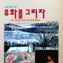 유화 이미지