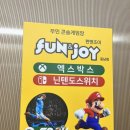 청주 닌텐도 게임방 실내데이트하기 좋은 용암동 펀앤조이 동남점