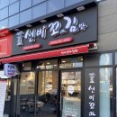 선비꼬마김밥 두류역점 이미지