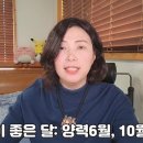 [월화당 TV] 2021년 호랑이띠 신년운세는? 이미지