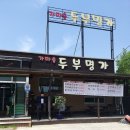 가마솥 두부명가 이미지