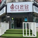 [계룡 맛집] 불맛 가득 쭈꾸미와 바삭한 새우튀김, 계룡 더온담 방문 후기
