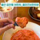 세븐일레븐 울산삼산문화점 | 울산 삼산 브런치, 플리즈브런치바 데이트 추천