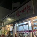 산야초한방삼계탕