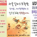 서울일러스트학원 ＜2014년도 1~4월＞ * 실업자 국비과정 * 개강 일정 (실업자내일배움카드) 이미지