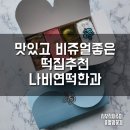 연떡 이미지