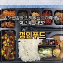 정인반찬 | 김해중식샐러드도시락배달 김해중식배달 정인푸드 24시간 영업 후기