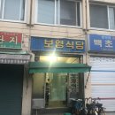보림식당 - 양산시 | 보림식당