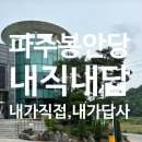 파주수목장 | 파주납골당 밝고 쾌적한 추모 공간