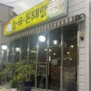 능곡돈돼랑