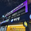 보광크리닉 | 진주 미용실 칠암동 여자클리닉 추천 에이바헤어 진주 칠암점 후기 보광 원장님