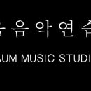 [안양/군포/산본/범계/평촌] 금정역 도보 1분 지상프리미엄연습실 ”라움음악연습실” - 야마하그랜드,업라이트,공실,미니홀,무료주차 이미지