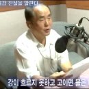 [행동하는 라디오 김정욱 교수 강연] 4대강 토건공사에 대한 진실보고서 - 강은 강처럼 흐르게 하라! 이미지