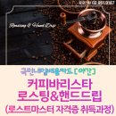 커피핸드드립(야간) 이미지