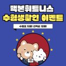 백본 휘트니스 이미지