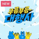 <b>JTBC</b> 부름부름 대행사 1회~~~
