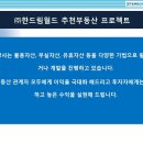 상가투자, 불용자산 이용 및 개발 ,지사모집 이미지