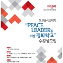 평화평생교육원
