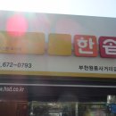 한솥도시락 부천원종사거리점 이미지