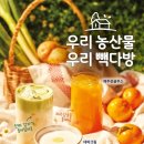 우리 농산물을 활용한 디저트 이미지