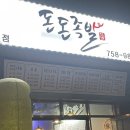 돈돈족발 이미지