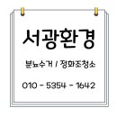 (주)서광환경