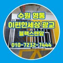 이편한세상광교 | 수원 영통 방충망교체 이편한세상 광교 블랙스텐망 시공 후기
