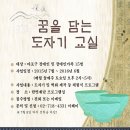 가족과 함께하는 도자기체험 이미지