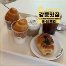 콩이랑 초이랑 | [강릉 맛집] 두쫀쿠 맛집 '카페초이' 소금빵, 두쫀쿠 솔직후기