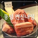 세븐일레븐(연신내점) | 연신내 맛집 삼겹살 <뭉텅> 추천 뭉텅 주차, 영업시간까지