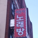 마돈나노래방 이미지