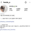 다희살롱 | 결혼준비 :: 스드메 계약 직후 빨리 정해야 할 것은 무엇일까? | 헤어변형 다희 계약 후기