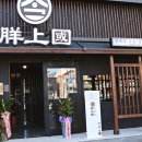 창원의집 | 창원상남동고기집 양상국 후기