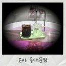 온아 | 혼자 편하게 받는 동대문 1인세신샵 온아 동대문점 후기